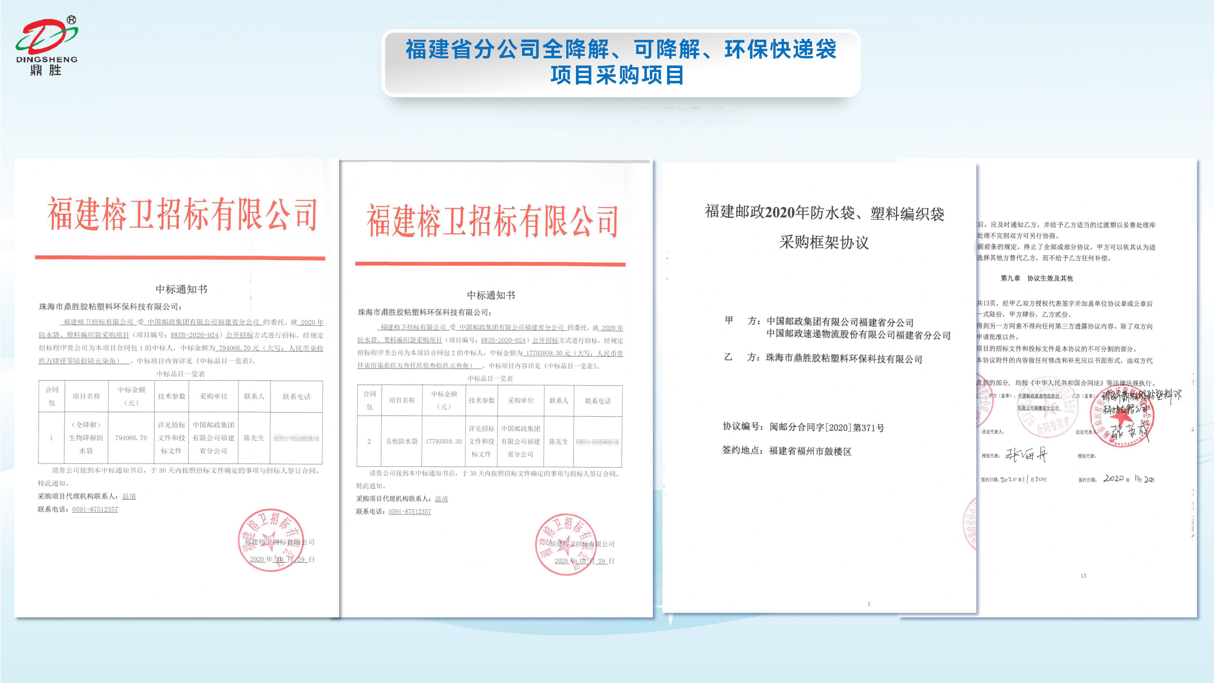 福建省郵政全降解、可降解、環(huán)?？爝f袋項(xiàng)目